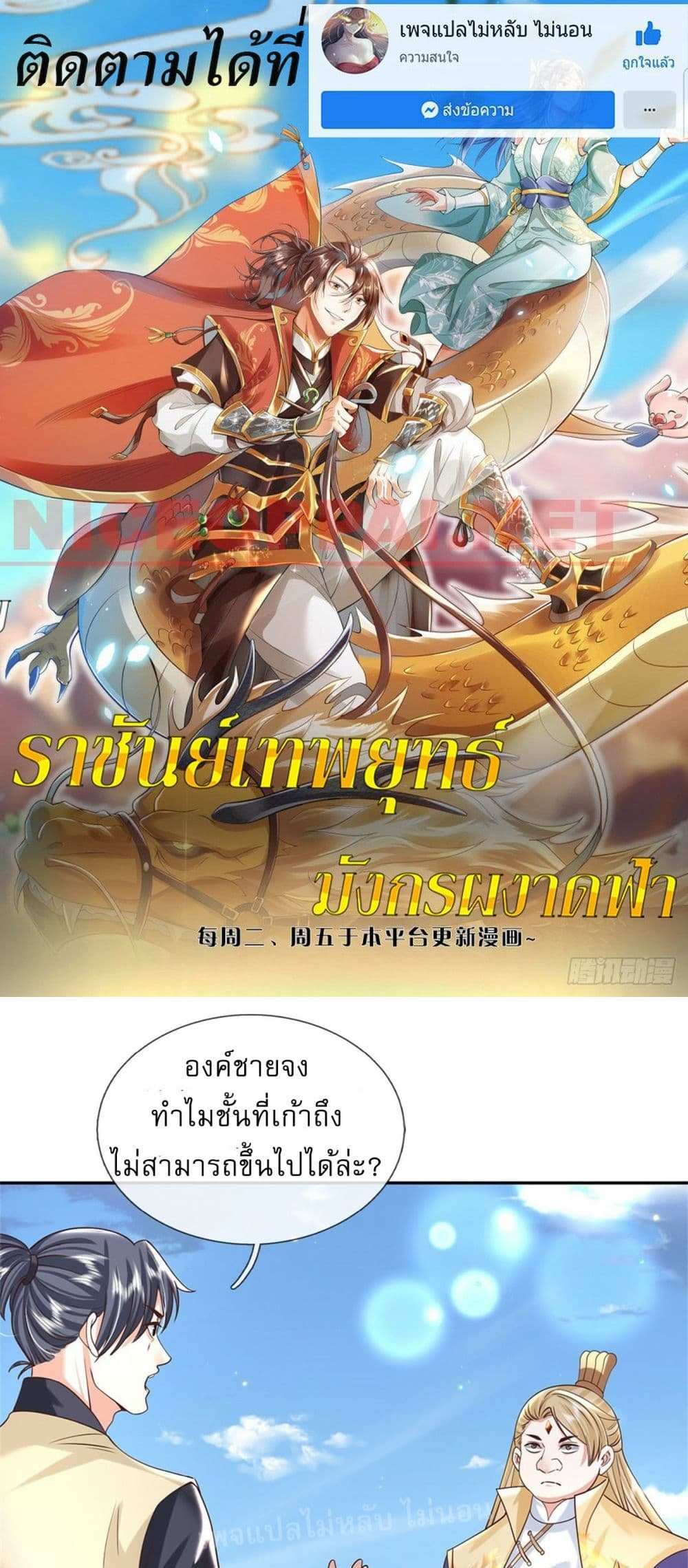 Royal God of War, Rising Dragon แปลไทย