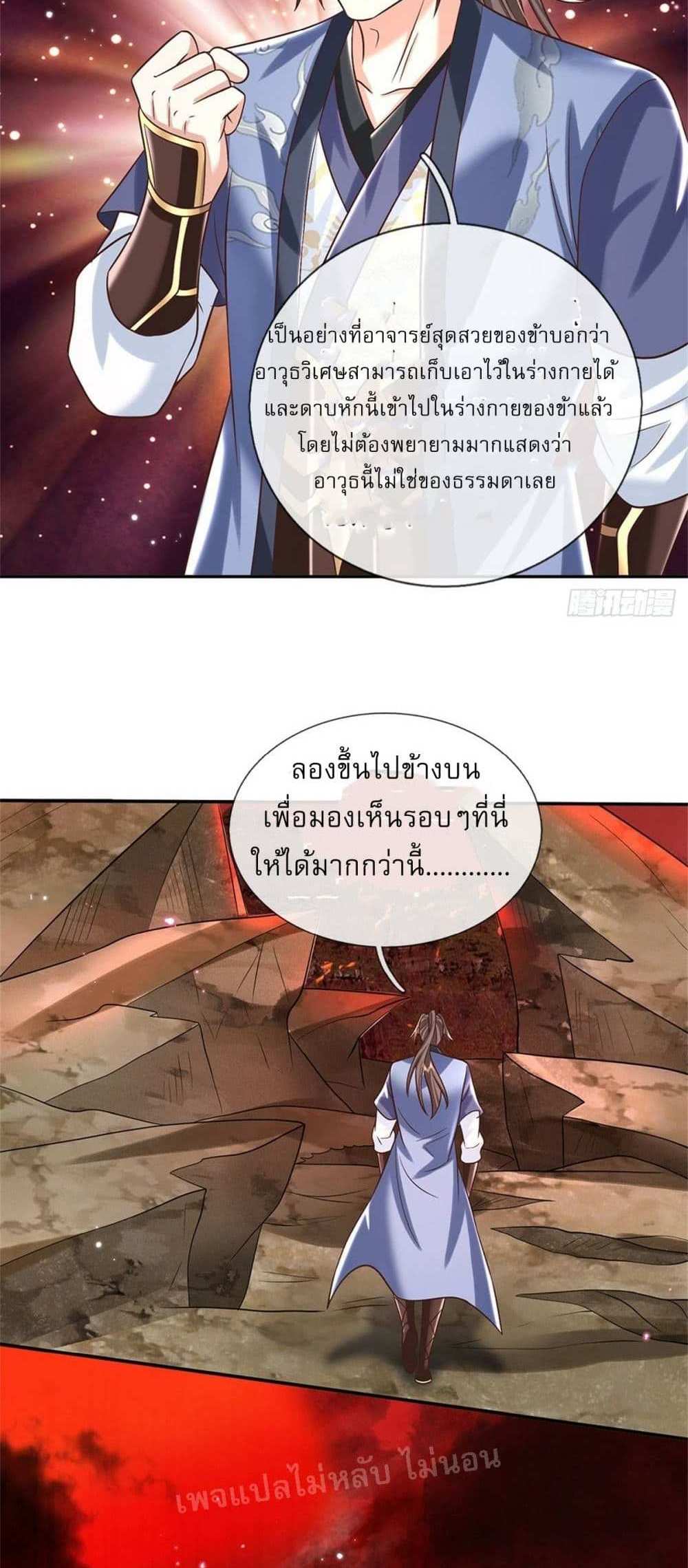 Royal God of War, Rising Dragon แปลไทย