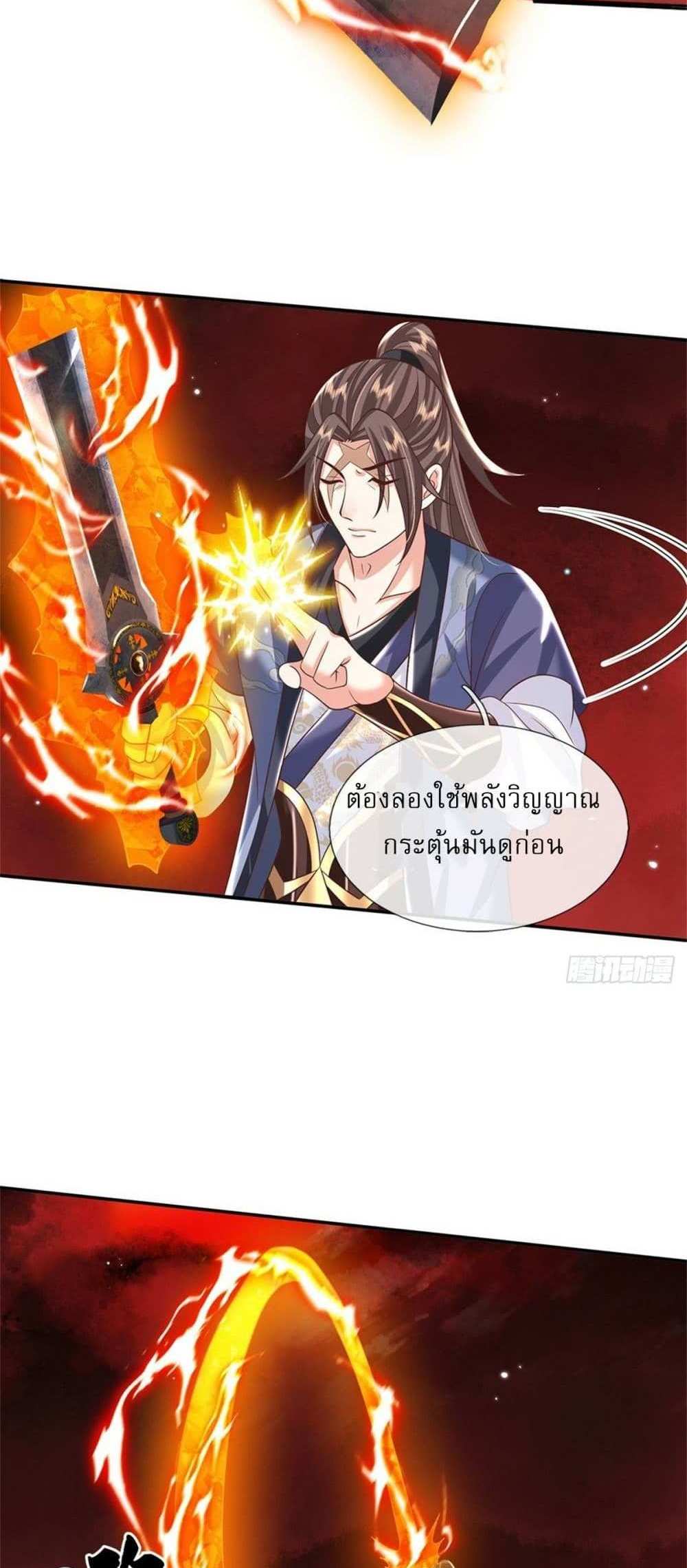 Royal God of War, Rising Dragon แปลไทย