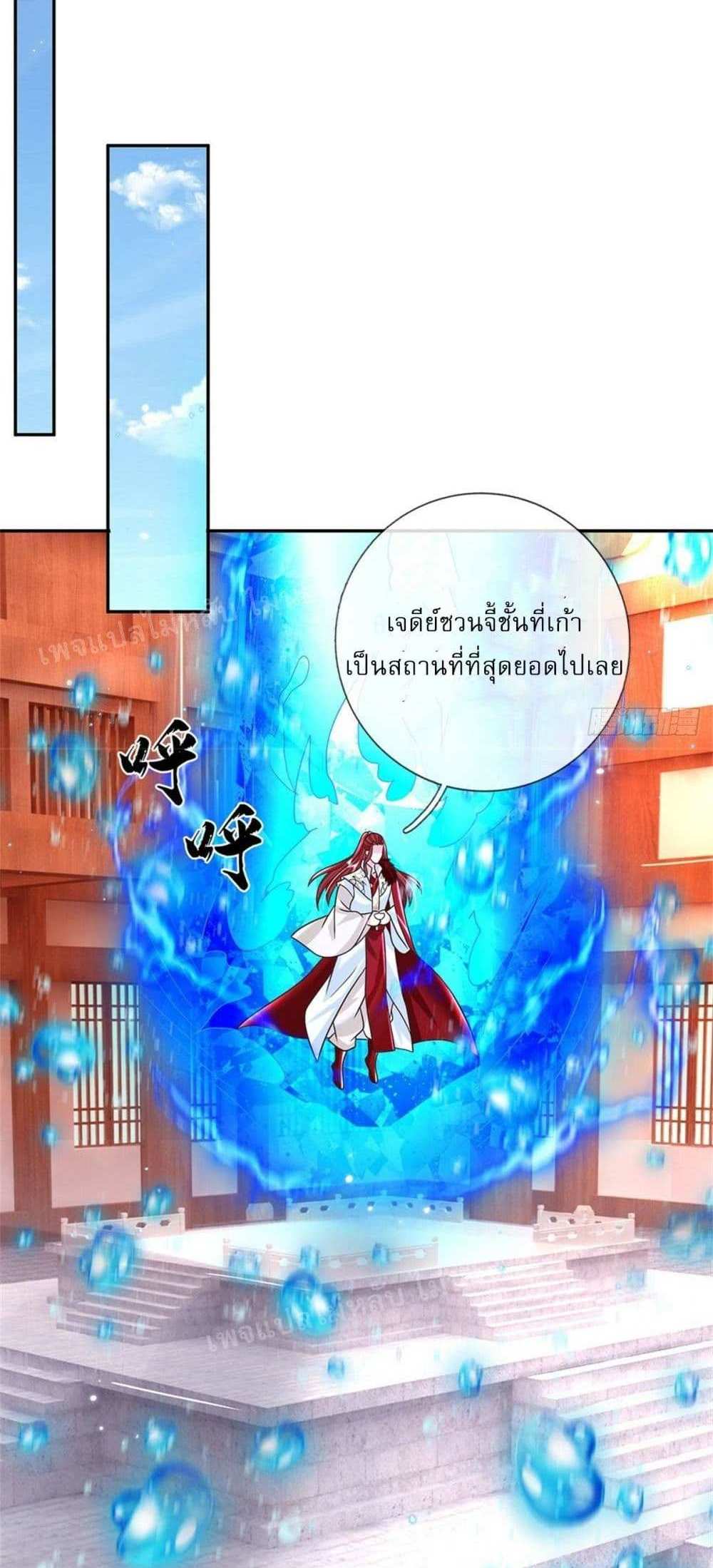 Royal God of War, Rising Dragon แปลไทย