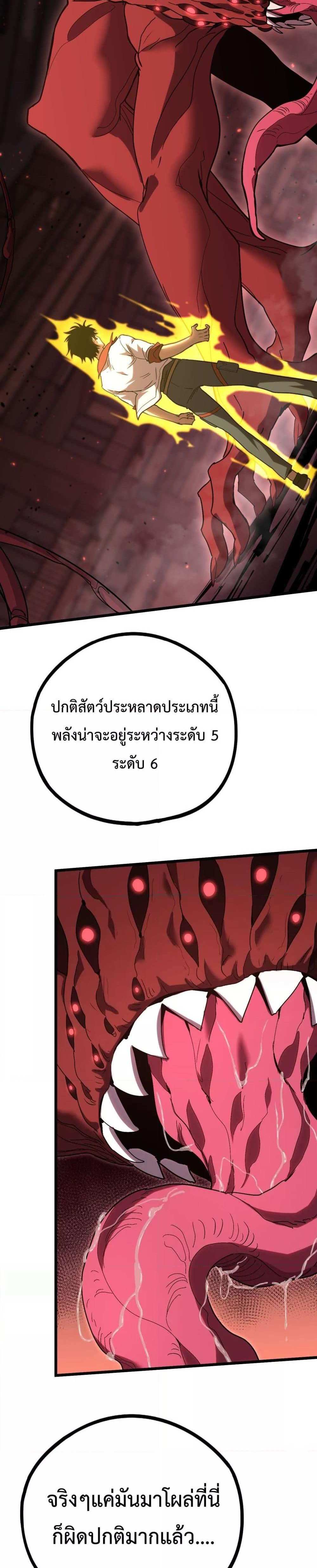 Logging 10000 Years into the Future เทพไร้พ่าย ลุยเดี่ยวอนาคตหมื่นปี แปลไทย