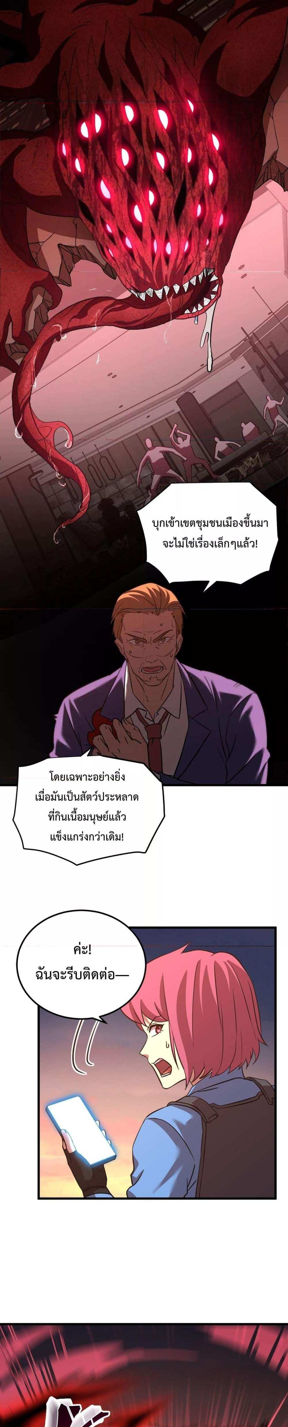 Logging 10000 Years into the Future เทพไร้พ่าย ลุยเดี่ยวอนาคตหมื่นปี แปลไทย