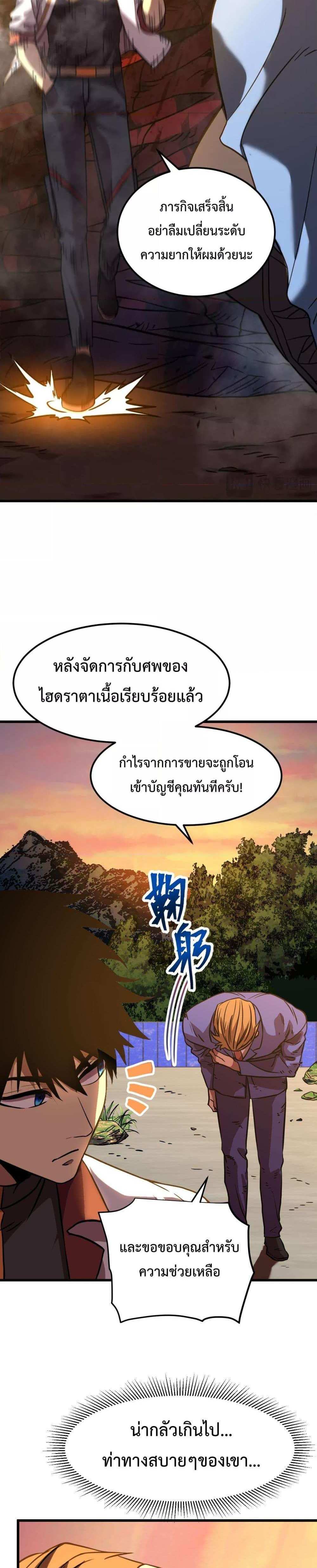 Logging 10000 Years into the Future เทพไร้พ่าย ลุยเดี่ยวอนาคตหมื่นปี แปลไทย