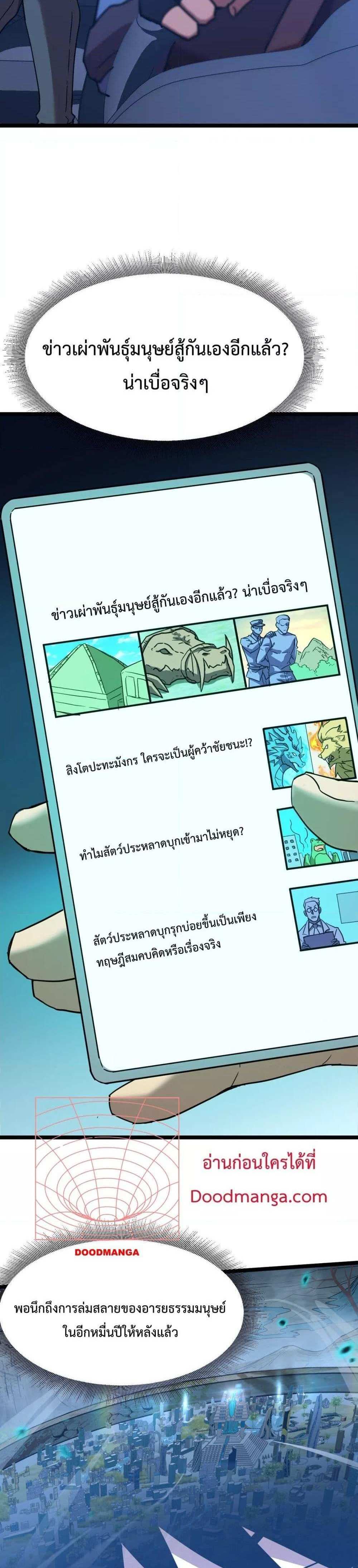 Logging 10000 Years into the Future เทพไร้พ่าย ลุยเดี่ยวอนาคตหมื่นปี แปลไทย