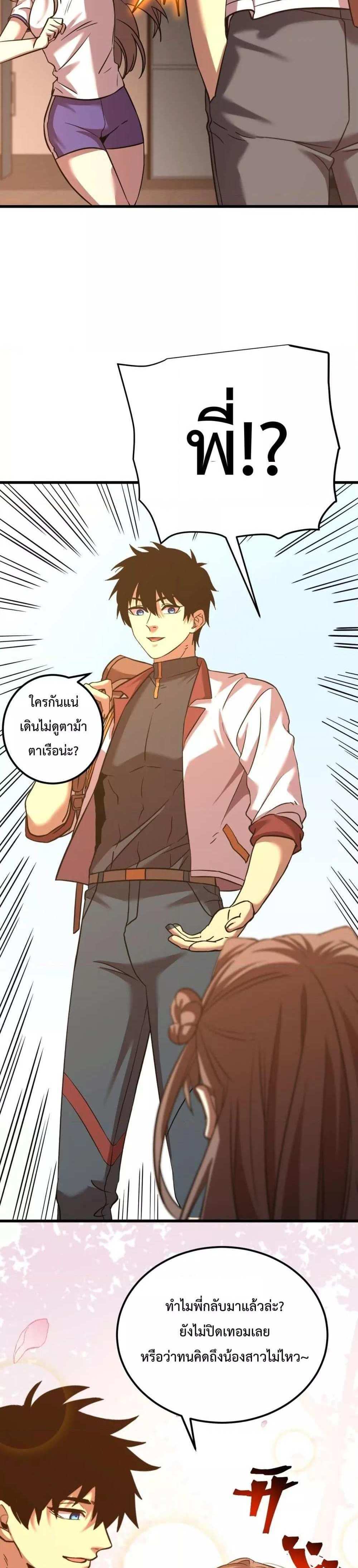 Logging 10000 Years into the Future เทพไร้พ่าย ลุยเดี่ยวอนาคตหมื่นปี แปลไทย