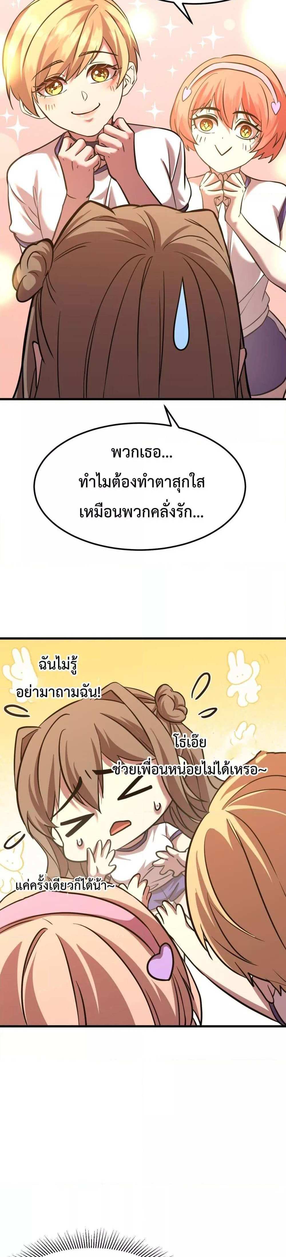 Logging 10000 Years into the Future เทพไร้พ่าย ลุยเดี่ยวอนาคตหมื่นปี แปลไทย