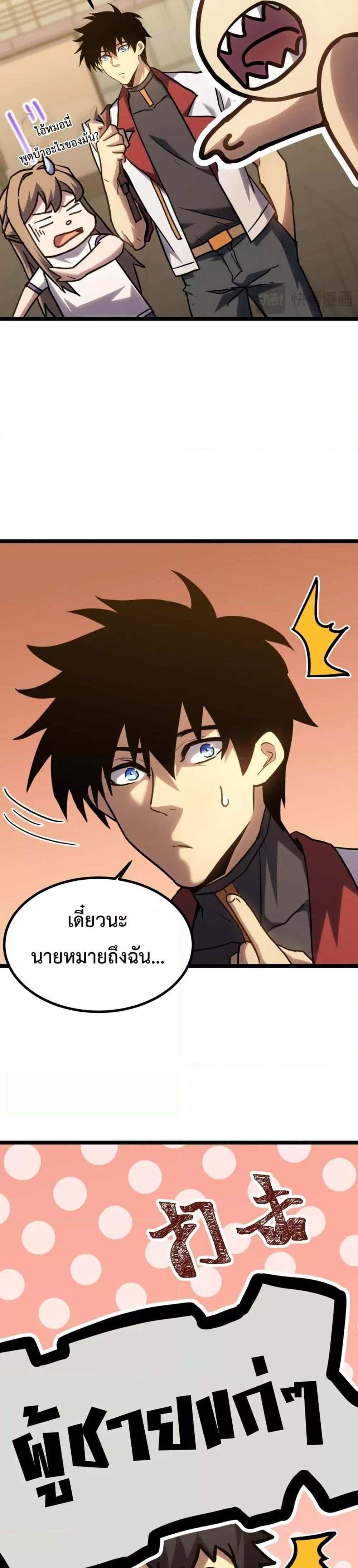 Logging 10000 Years into the Future เทพไร้พ่าย ลุยเดี่ยวอนาคตหมื่นปี แปลไทย