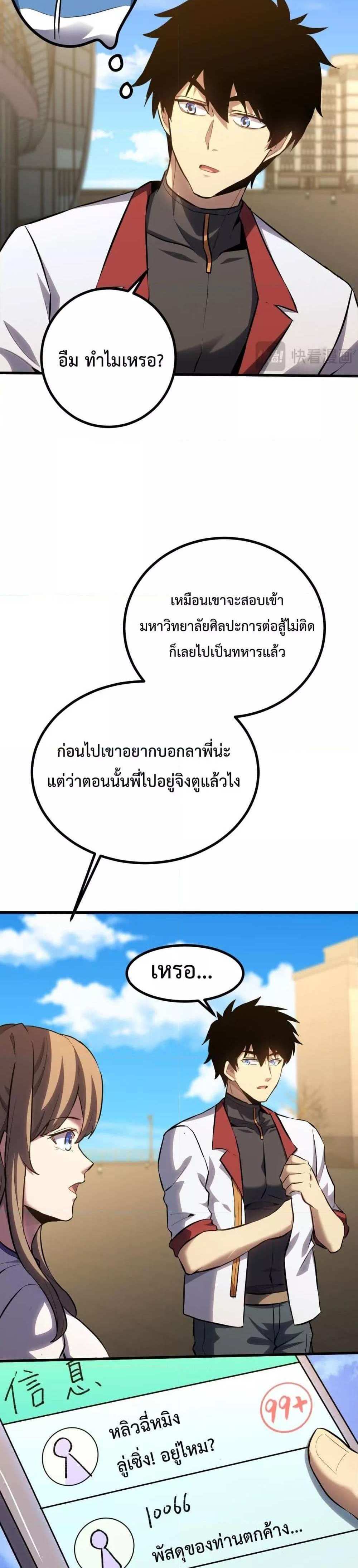 Logging 10000 Years into the Future เทพไร้พ่าย ลุยเดี่ยวอนาคตหมื่นปี แปลไทย