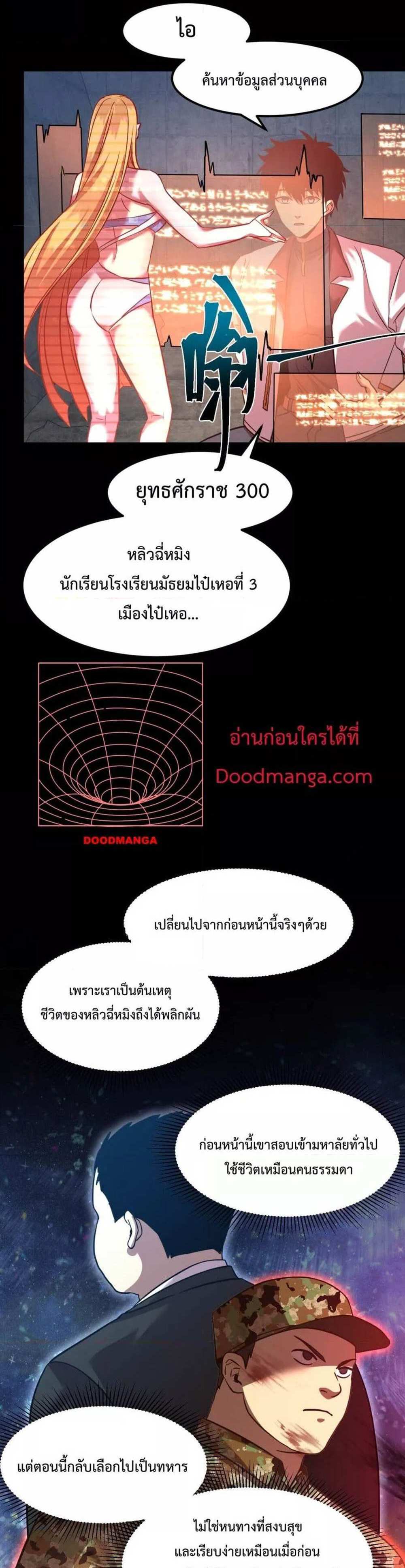 Logging 10000 Years into the Future เทพไร้พ่าย ลุยเดี่ยวอนาคตหมื่นปี แปลไทย