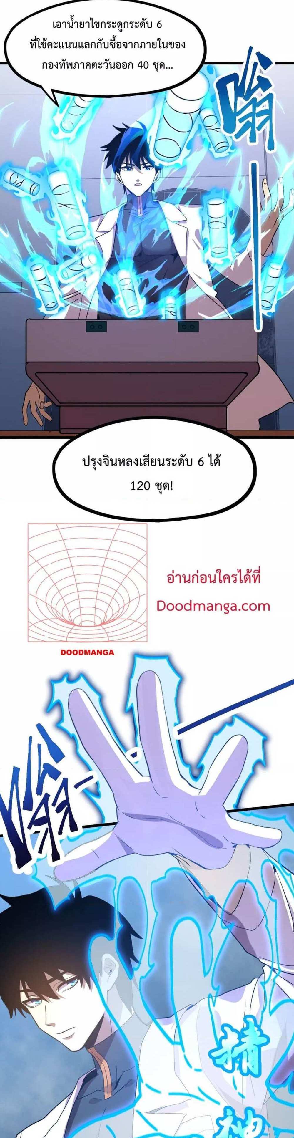 Logging 10000 Years into the Future เทพไร้พ่าย ลุยเดี่ยวอนาคตหมื่นปี แปลไทย