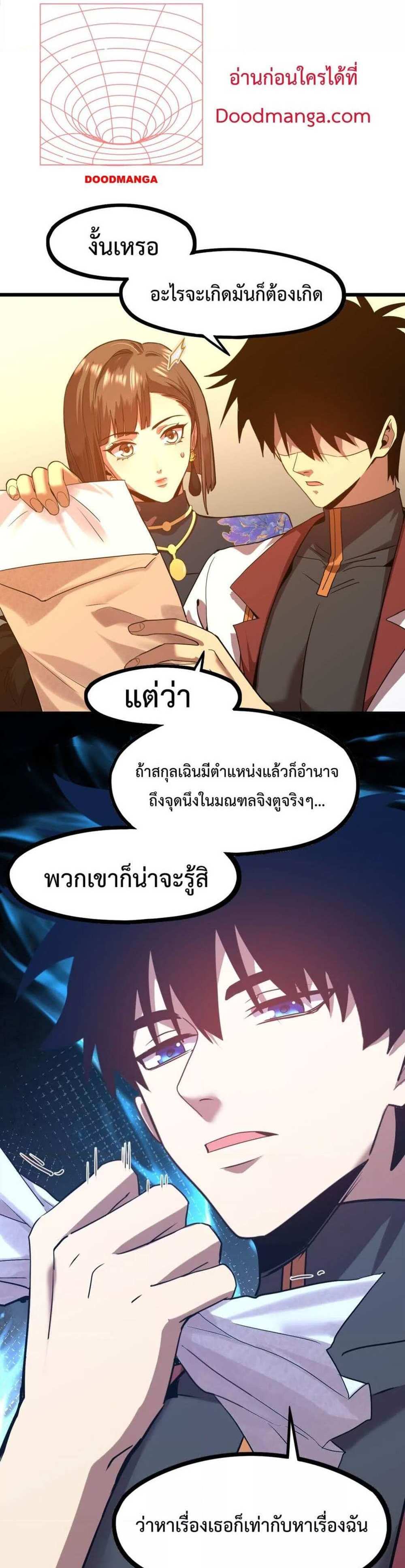 Logging 10000 Years into the Future เทพไร้พ่าย ลุยเดี่ยวอนาคตหมื่นปี แปลไทย