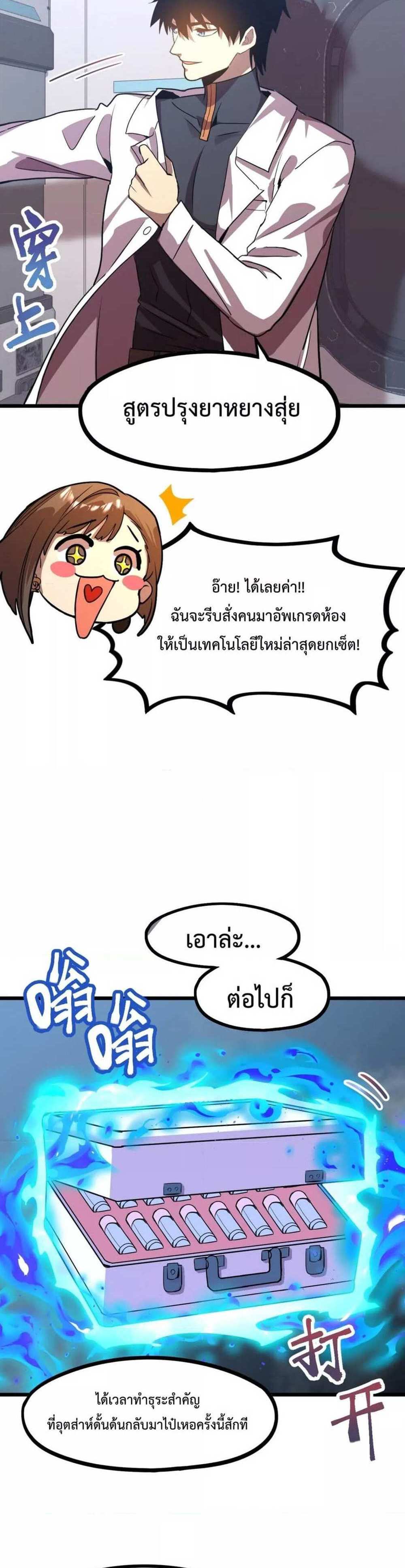 Logging 10000 Years into the Future เทพไร้พ่าย ลุยเดี่ยวอนาคตหมื่นปี แปลไทย