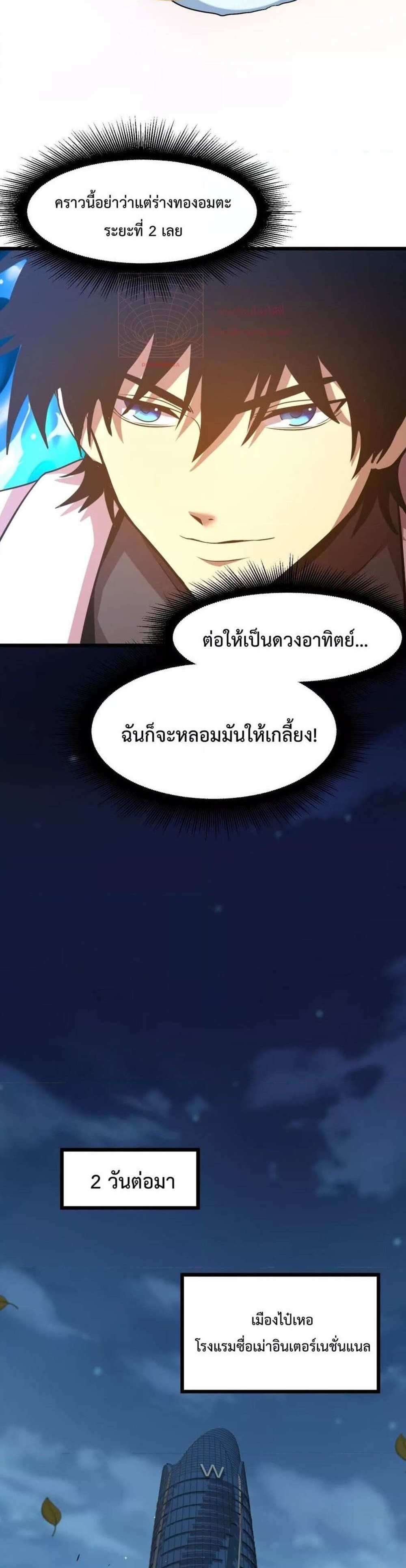 Logging 10000 Years into the Future เทพไร้พ่าย ลุยเดี่ยวอนาคตหมื่นปี แปลไทย