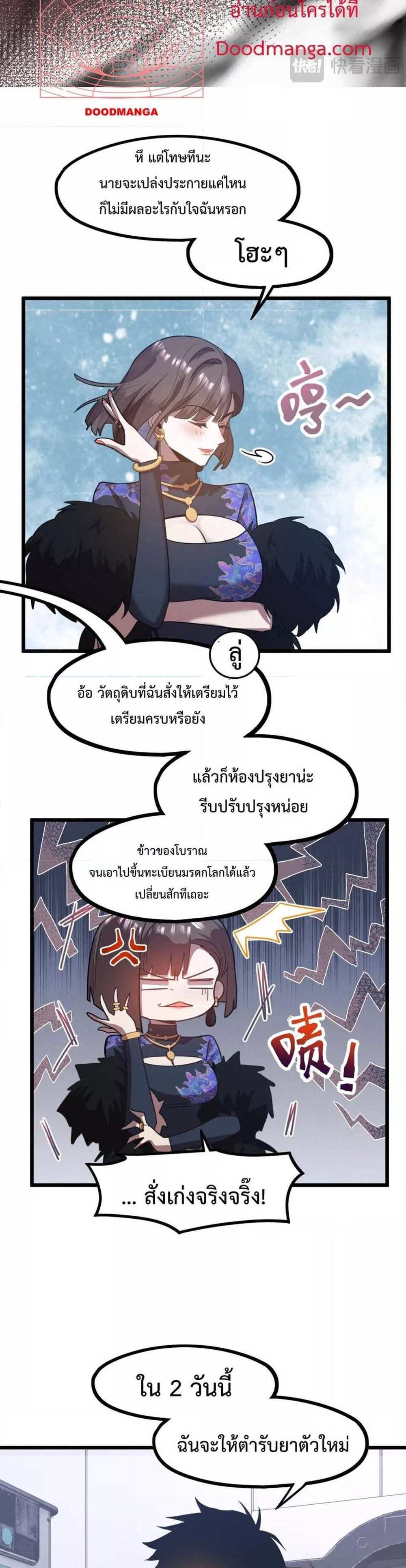 Logging 10000 Years into the Future เทพไร้พ่าย ลุยเดี่ยวอนาคตหมื่นปี แปลไทย