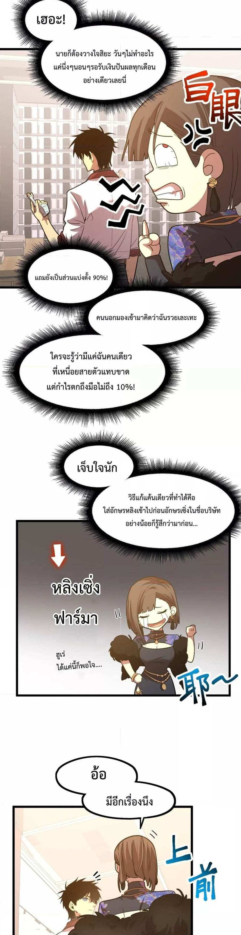 Logging 10000 Years into the Future เทพไร้พ่าย ลุยเดี่ยวอนาคตหมื่นปี แปลไทย