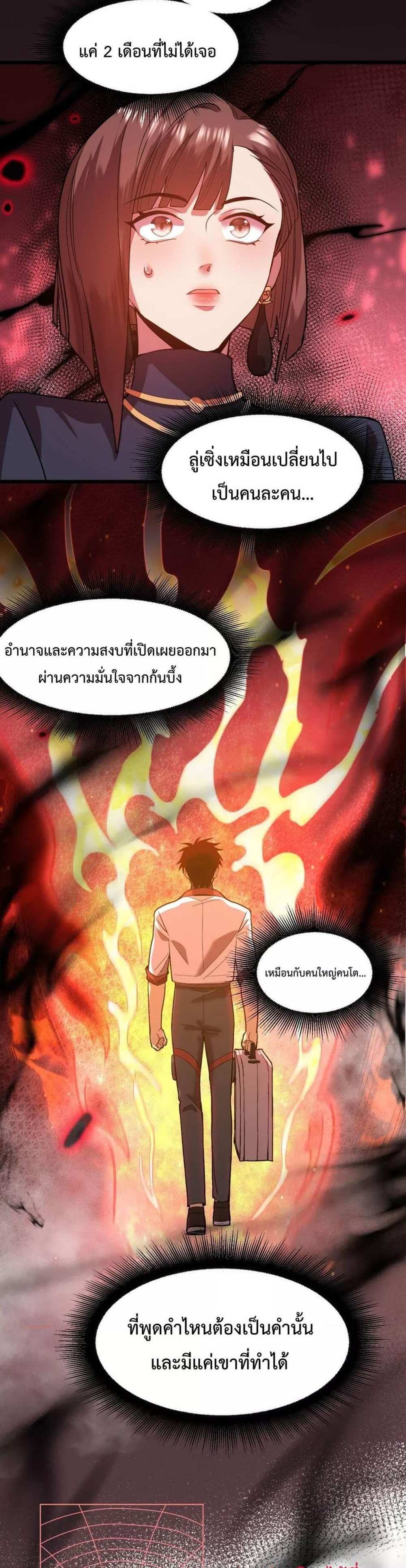 Logging 10000 Years into the Future เทพไร้พ่าย ลุยเดี่ยวอนาคตหมื่นปี แปลไทย