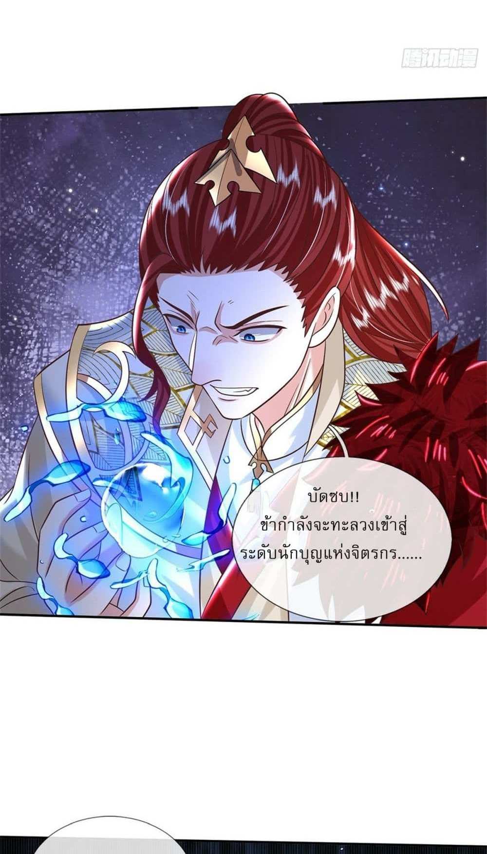 Royal God of War, Rising Dragon แปลไทย