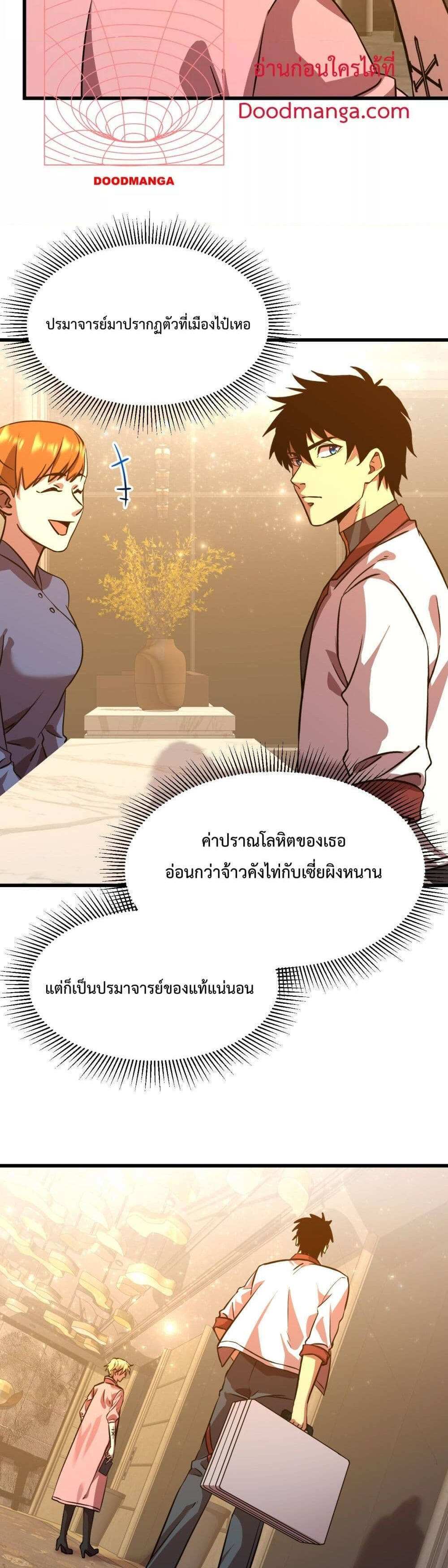 Logging 10000 Years into the Future เทพไร้พ่าย ลุยเดี่ยวอนาคตหมื่นปี แปลไทย