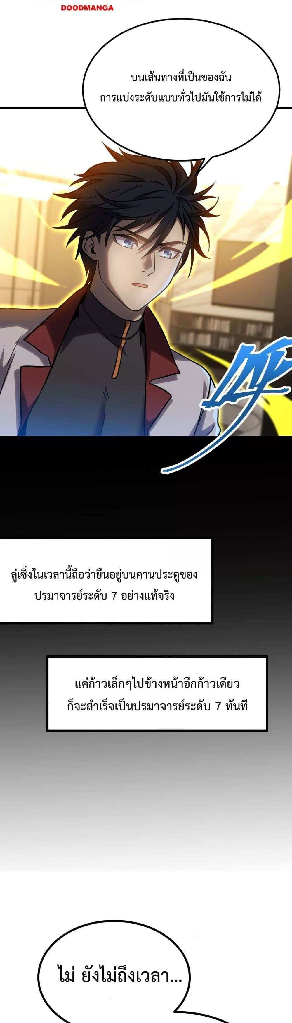 Logging 10000 Years into the Future เทพไร้พ่าย ลุยเดี่ยวอนาคตหมื่นปี แปลไทย