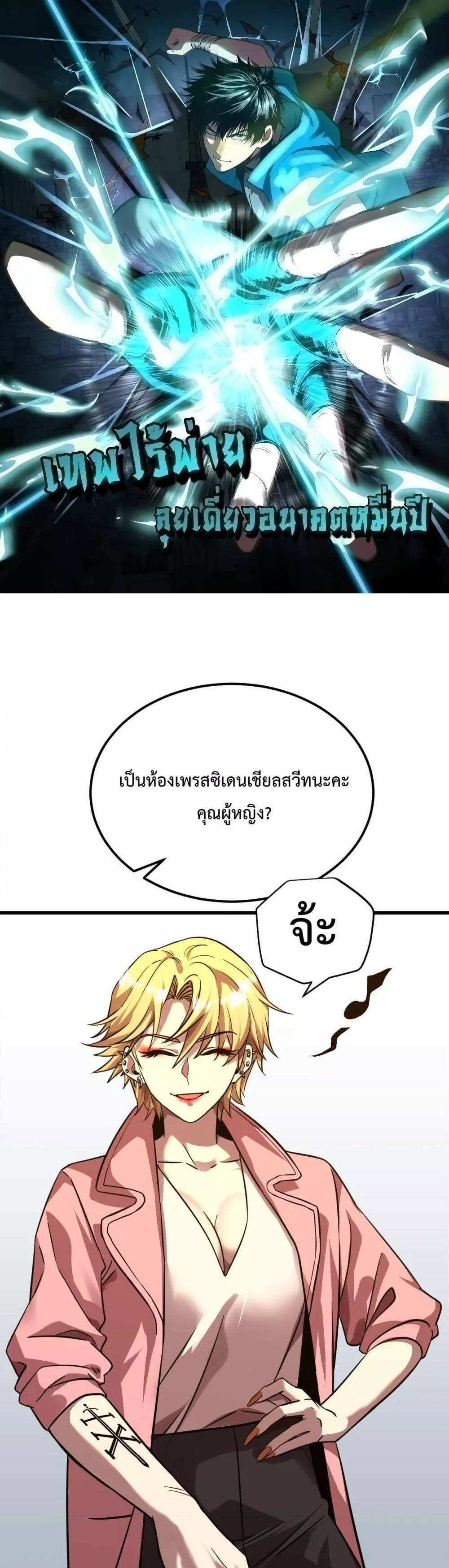 Logging 10000 Years into the Future เทพไร้พ่าย ลุยเดี่ยวอนาคตหมื่นปี แปลไทย