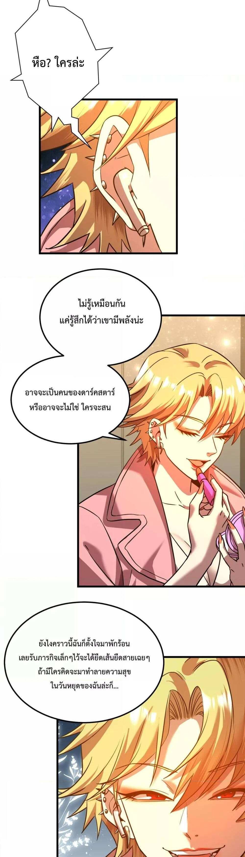 Logging 10000 Years into the Future เทพไร้พ่าย ลุยเดี่ยวอนาคตหมื่นปี แปลไทย