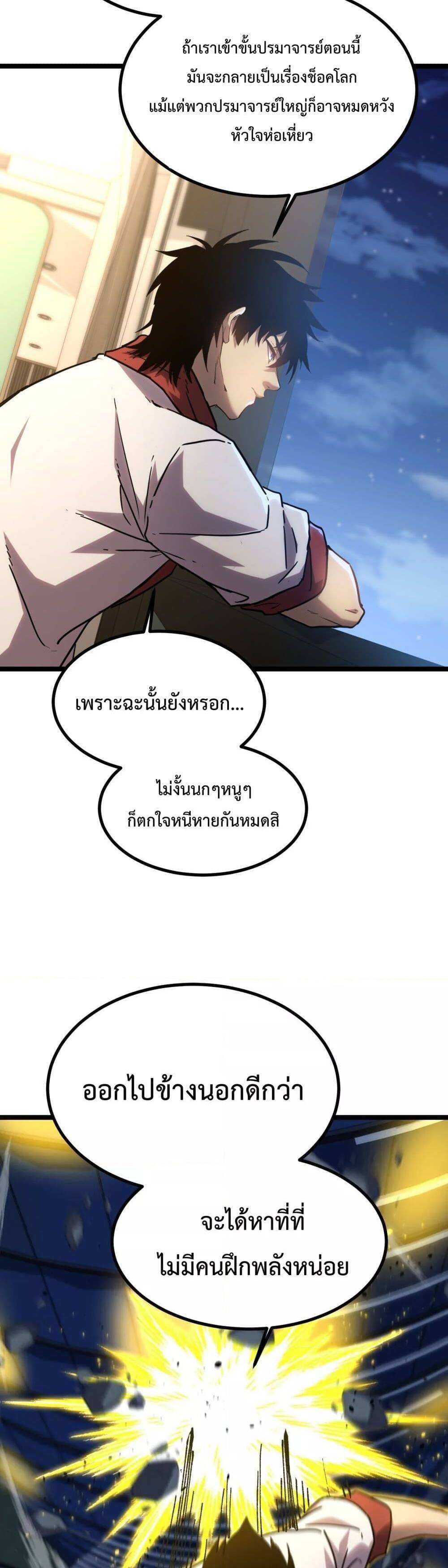 Logging 10000 Years into the Future เทพไร้พ่าย ลุยเดี่ยวอนาคตหมื่นปี แปลไทย