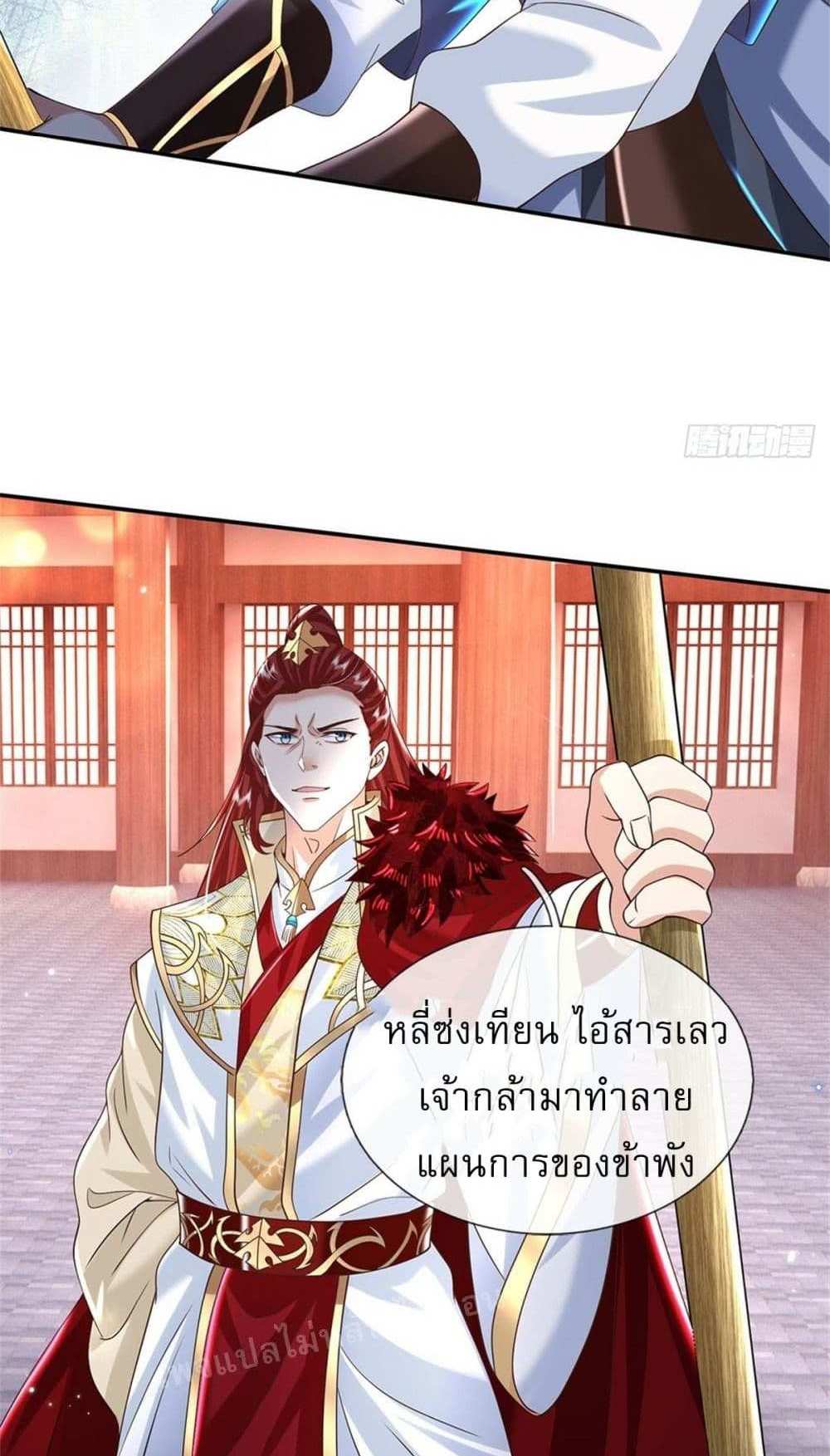 Royal God of War, Rising Dragon แปลไทย