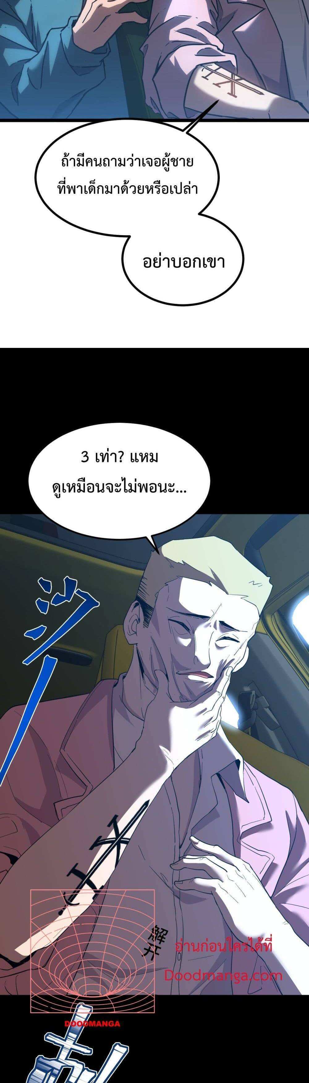 Logging 10000 Years into the Future เทพไร้พ่าย ลุยเดี่ยวอนาคตหมื่นปี แปลไทย