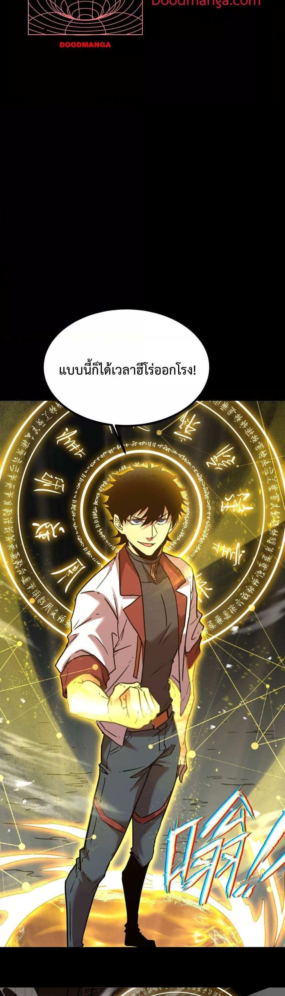 Logging 10000 Years into the Future เทพไร้พ่าย ลุยเดี่ยวอนาคตหมื่นปี แปลไทย