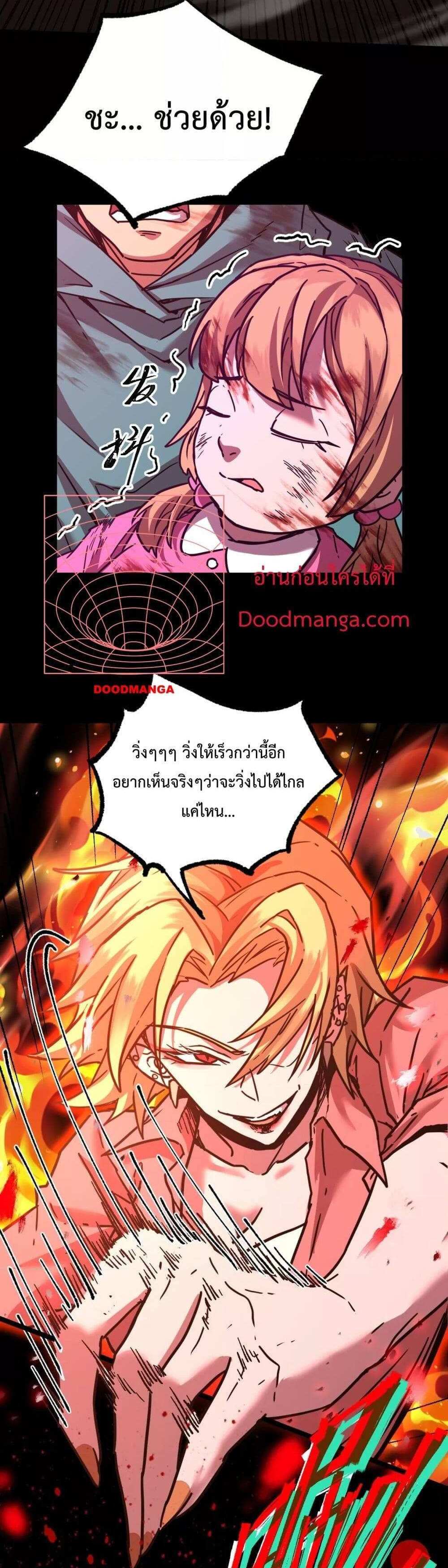 Logging 10000 Years into the Future เทพไร้พ่าย ลุยเดี่ยวอนาคตหมื่นปี แปลไทย