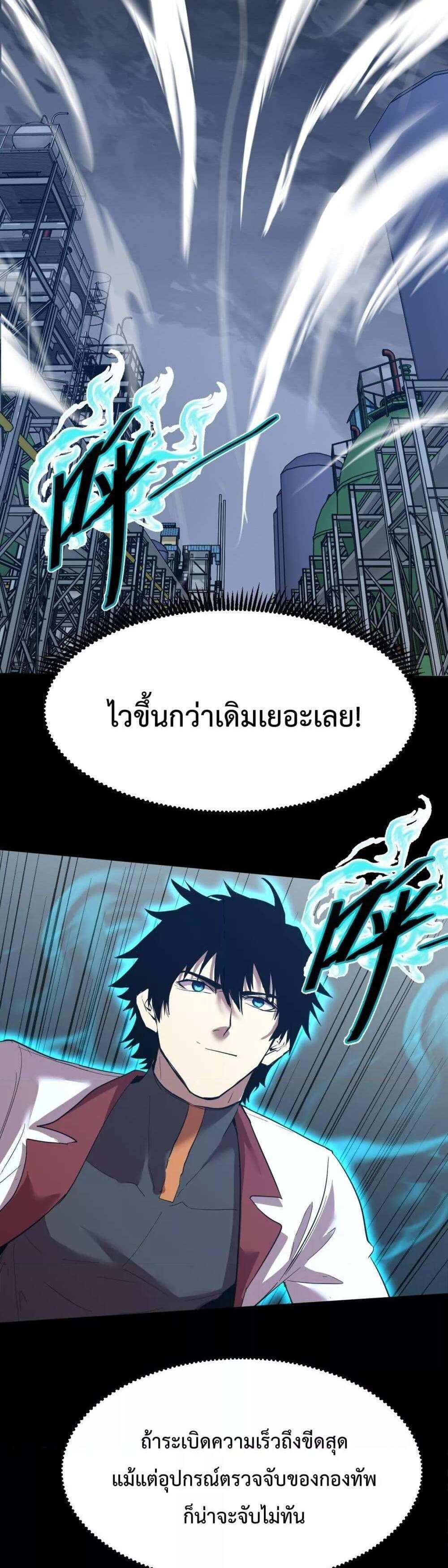 Logging 10000 Years into the Future เทพไร้พ่าย ลุยเดี่ยวอนาคตหมื่นปี แปลไทย