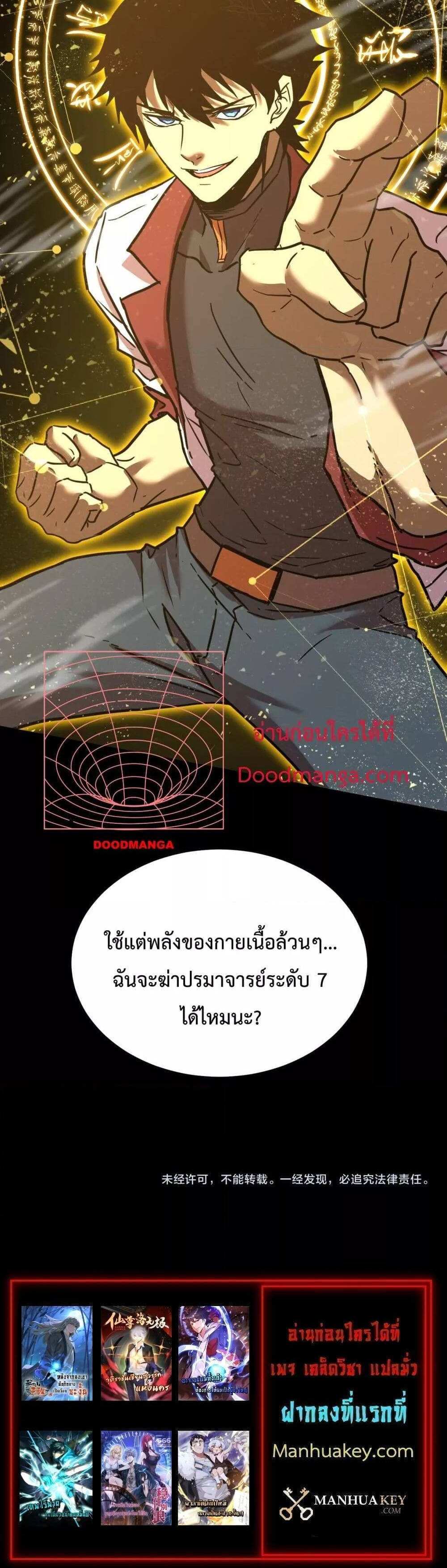 Logging 10000 Years into the Future เทพไร้พ่าย ลุยเดี่ยวอนาคตหมื่นปี แปลไทย