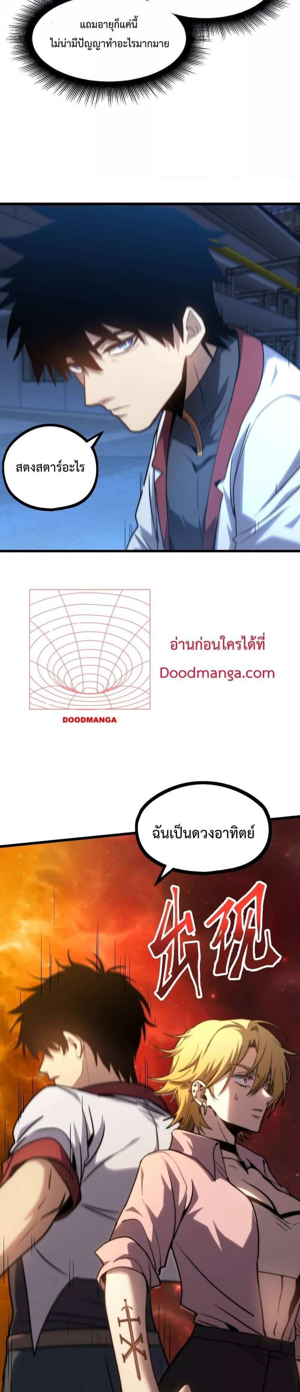 Logging 10000 Years into the Future เทพไร้พ่าย ลุยเดี่ยวอนาคตหมื่นปี แปลไทย