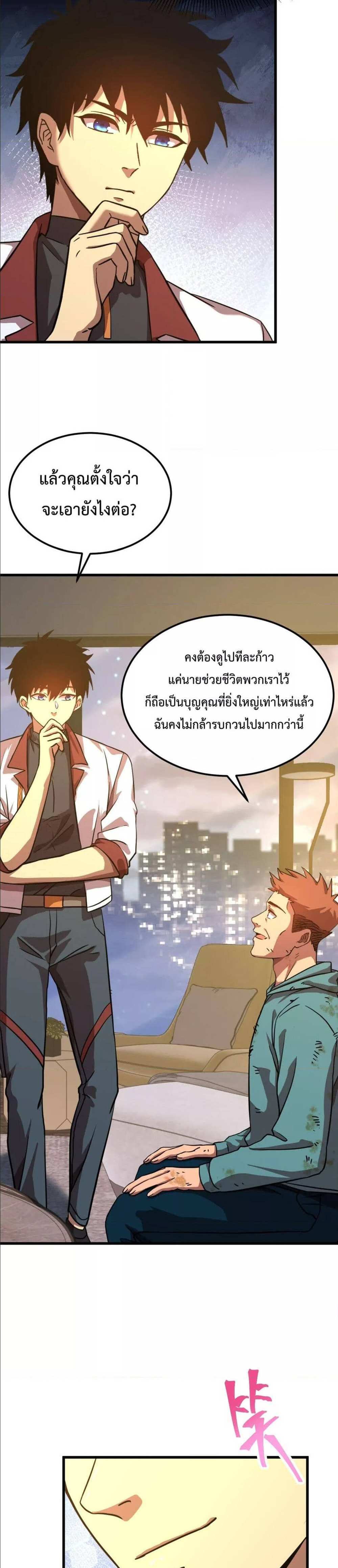 Logging 10000 Years into the Future เทพไร้พ่าย ลุยเดี่ยวอนาคตหมื่นปี แปลไทย