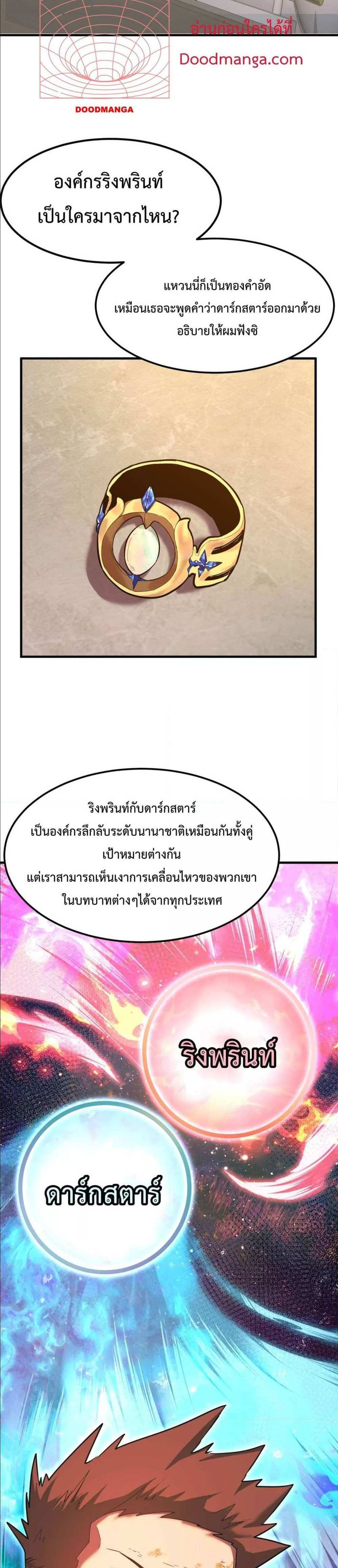 Logging 10000 Years into the Future เทพไร้พ่าย ลุยเดี่ยวอนาคตหมื่นปี แปลไทย