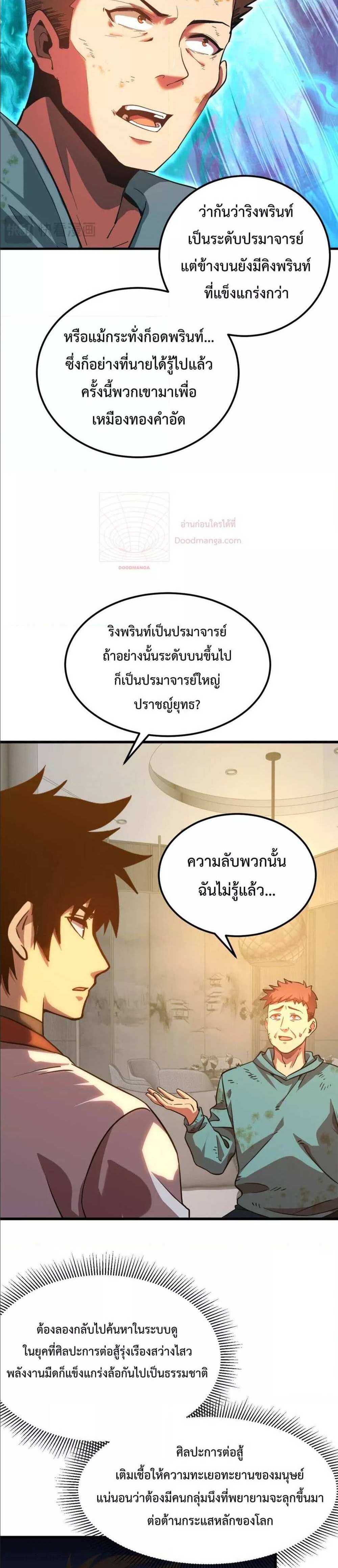 Logging 10000 Years into the Future เทพไร้พ่าย ลุยเดี่ยวอนาคตหมื่นปี แปลไทย