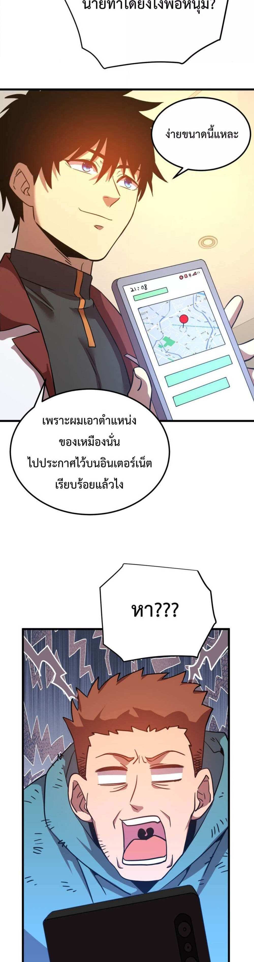 Logging 10000 Years into the Future เทพไร้พ่าย ลุยเดี่ยวอนาคตหมื่นปี แปลไทย