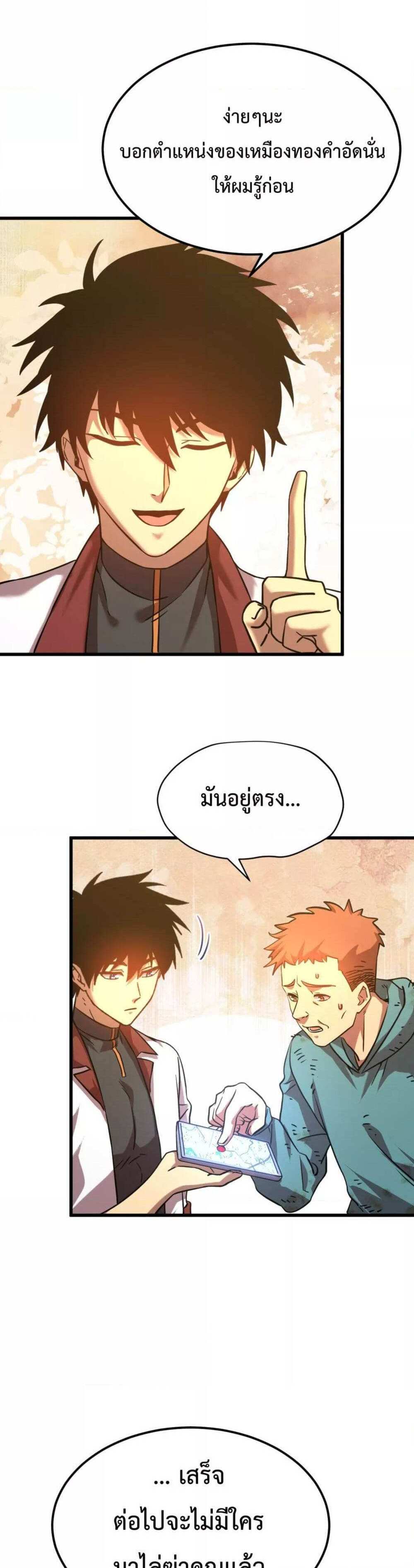 Logging 10000 Years into the Future เทพไร้พ่าย ลุยเดี่ยวอนาคตหมื่นปี แปลไทย