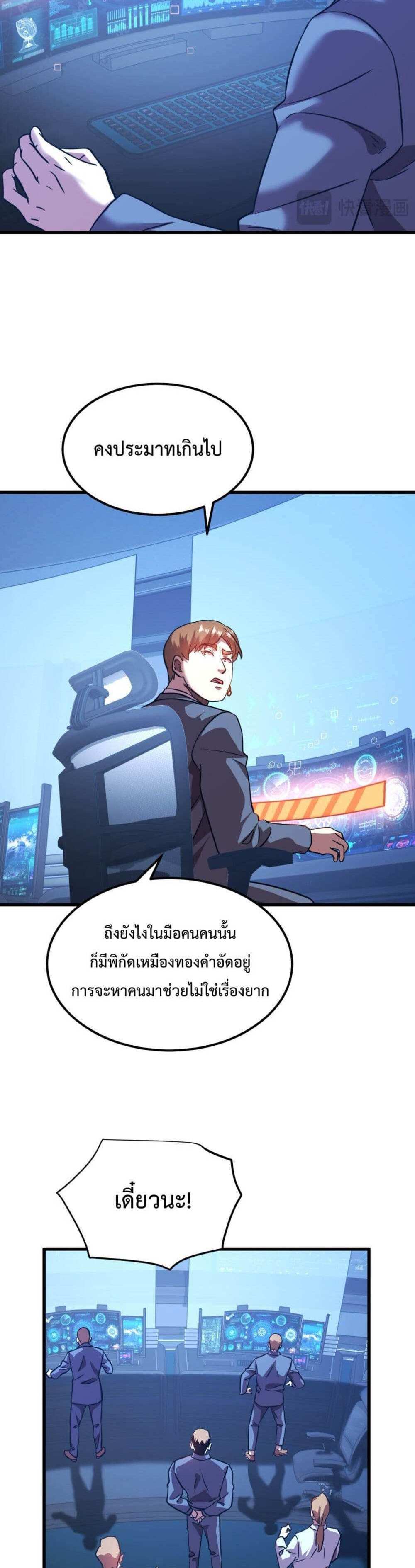 Logging 10000 Years into the Future เทพไร้พ่าย ลุยเดี่ยวอนาคตหมื่นปี แปลไทย