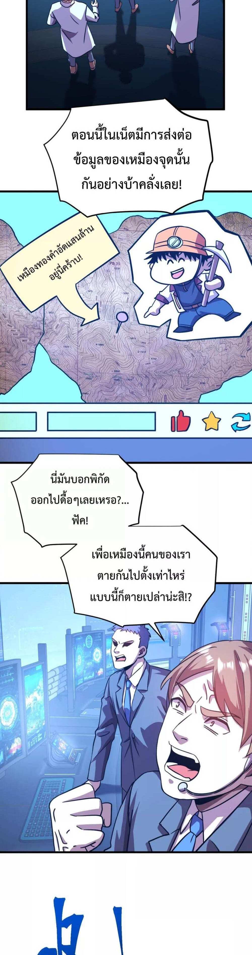 Logging 10000 Years into the Future เทพไร้พ่าย ลุยเดี่ยวอนาคตหมื่นปี แปลไทย