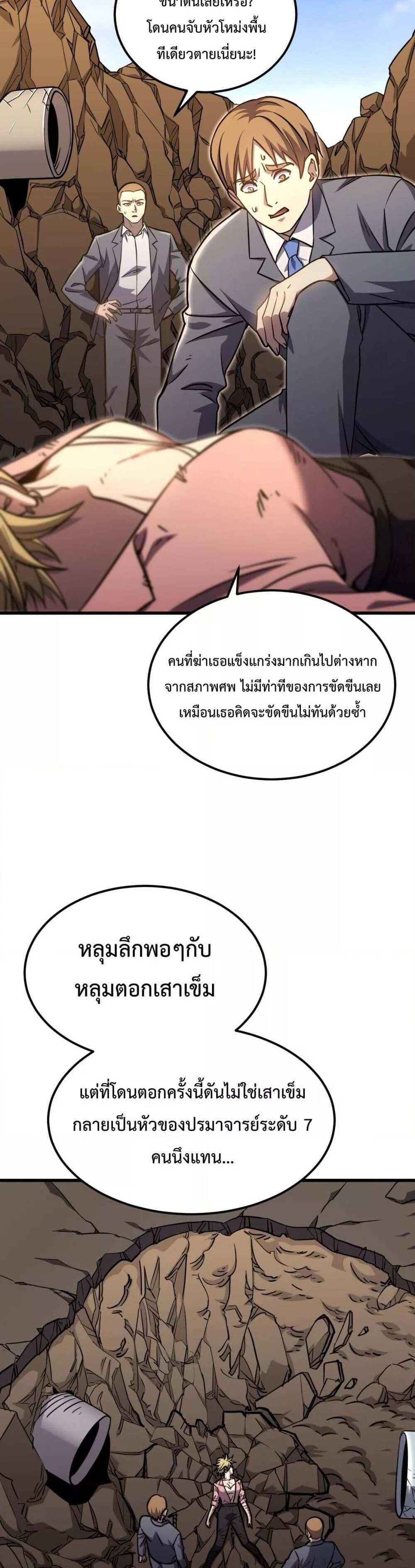 Logging 10000 Years into the Future เทพไร้พ่าย ลุยเดี่ยวอนาคตหมื่นปี แปลไทย