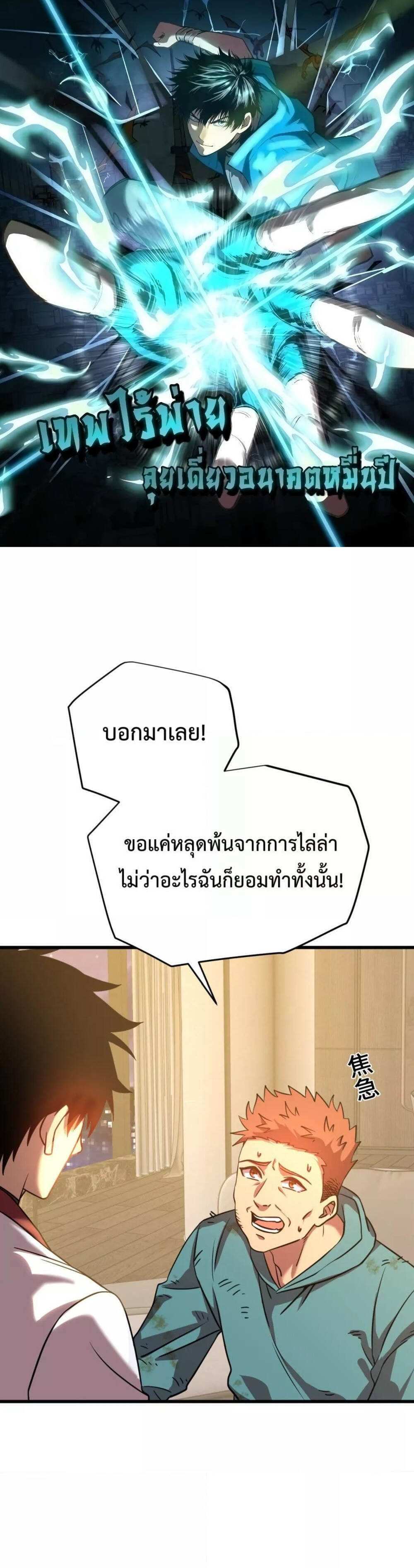 Logging 10000 Years into the Future เทพไร้พ่าย ลุยเดี่ยวอนาคตหมื่นปี แปลไทย