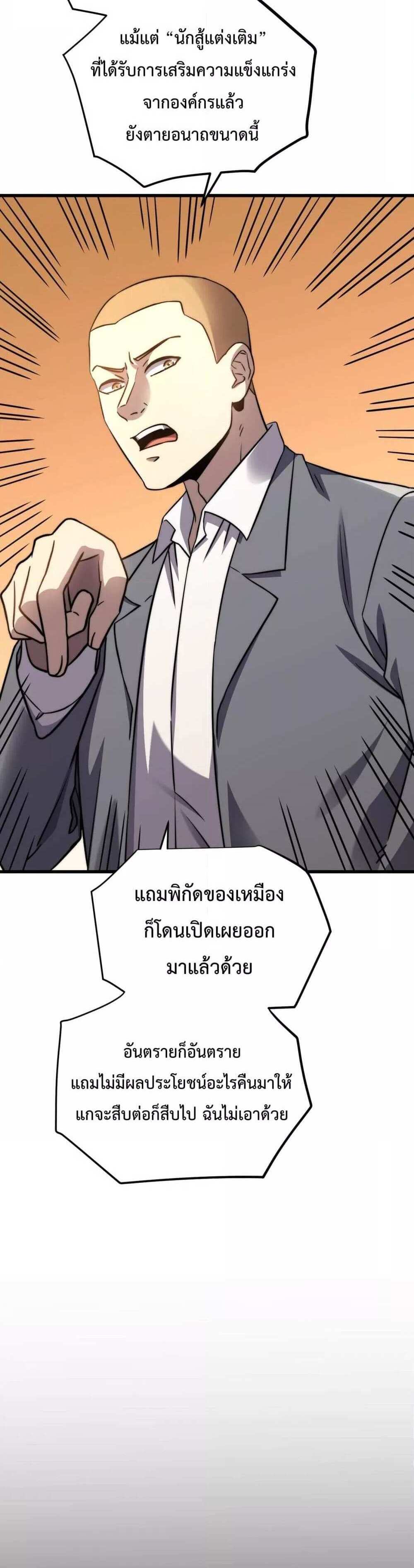 Logging 10000 Years into the Future เทพไร้พ่าย ลุยเดี่ยวอนาคตหมื่นปี แปลไทย