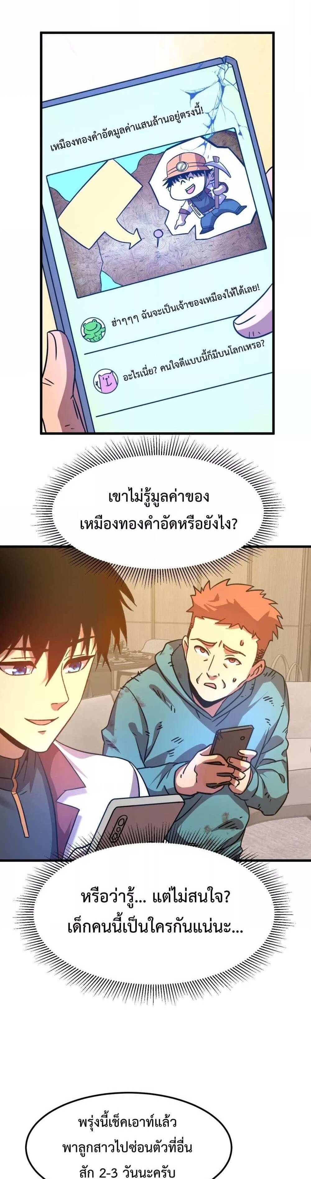 Logging 10000 Years into the Future เทพไร้พ่าย ลุยเดี่ยวอนาคตหมื่นปี แปลไทย