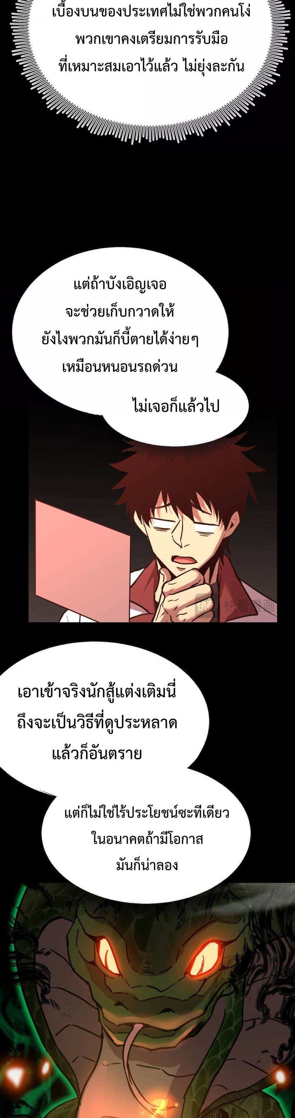 Logging 10000 Years into the Future เทพไร้พ่าย ลุยเดี่ยวอนาคตหมื่นปี แปลไทย