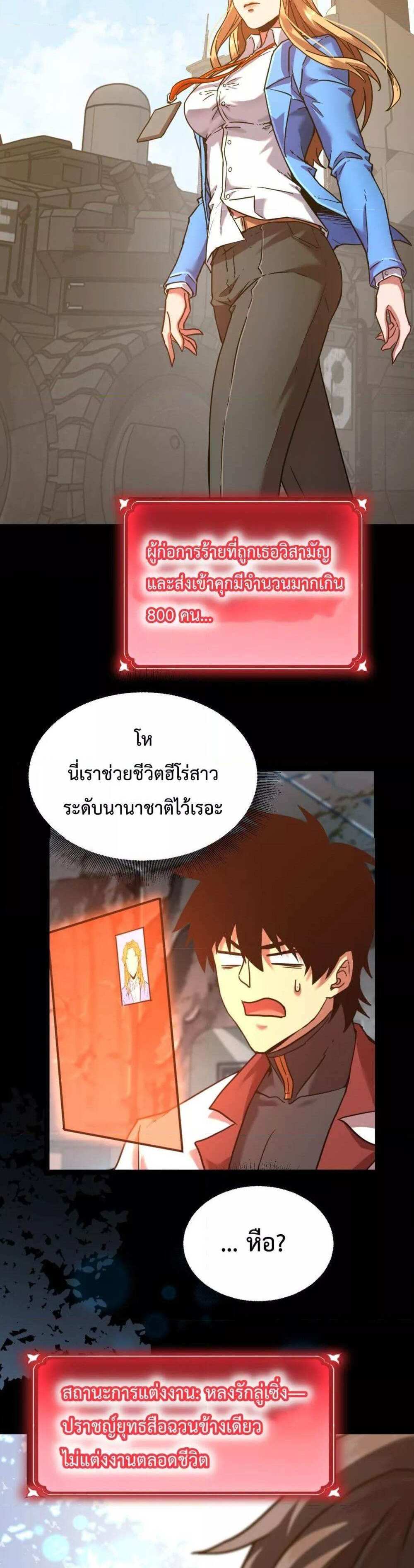 Logging 10000 Years into the Future เทพไร้พ่าย ลุยเดี่ยวอนาคตหมื่นปี แปลไทย