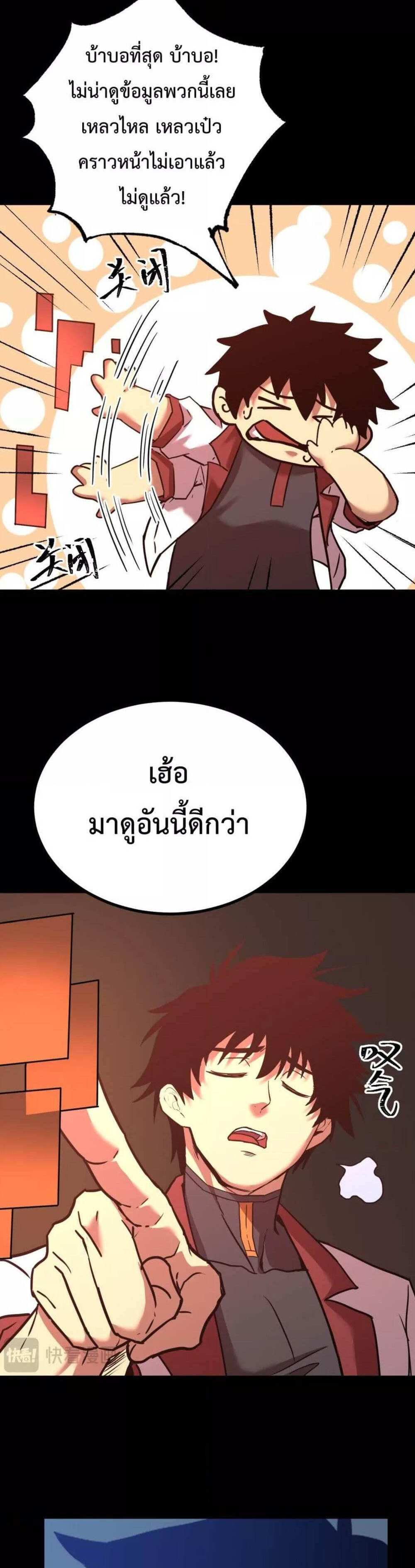 Logging 10000 Years into the Future เทพไร้พ่าย ลุยเดี่ยวอนาคตหมื่นปี แปลไทย