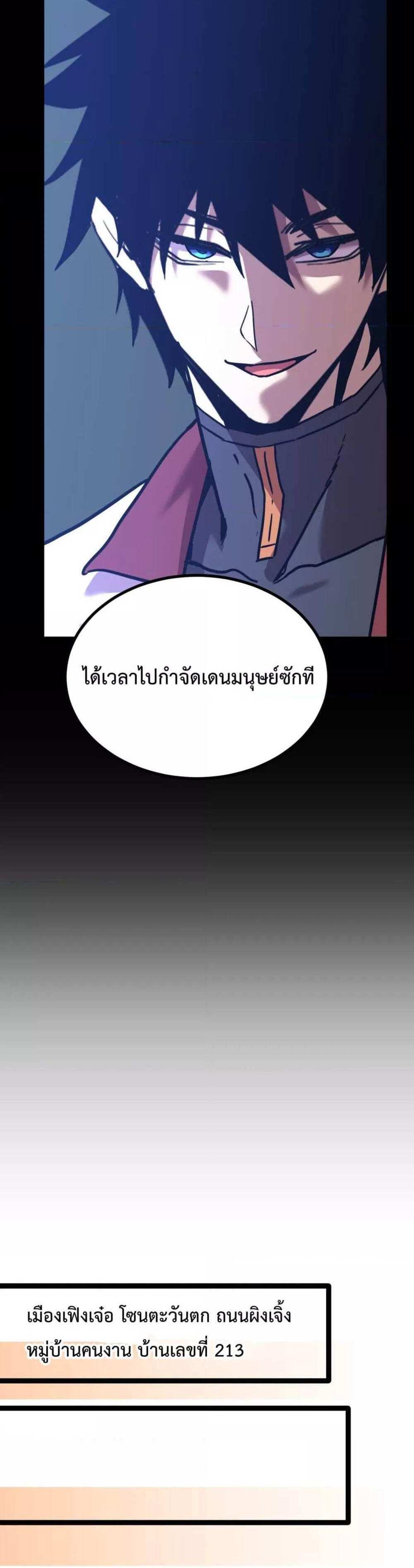 Logging 10000 Years into the Future เทพไร้พ่าย ลุยเดี่ยวอนาคตหมื่นปี แปลไทย