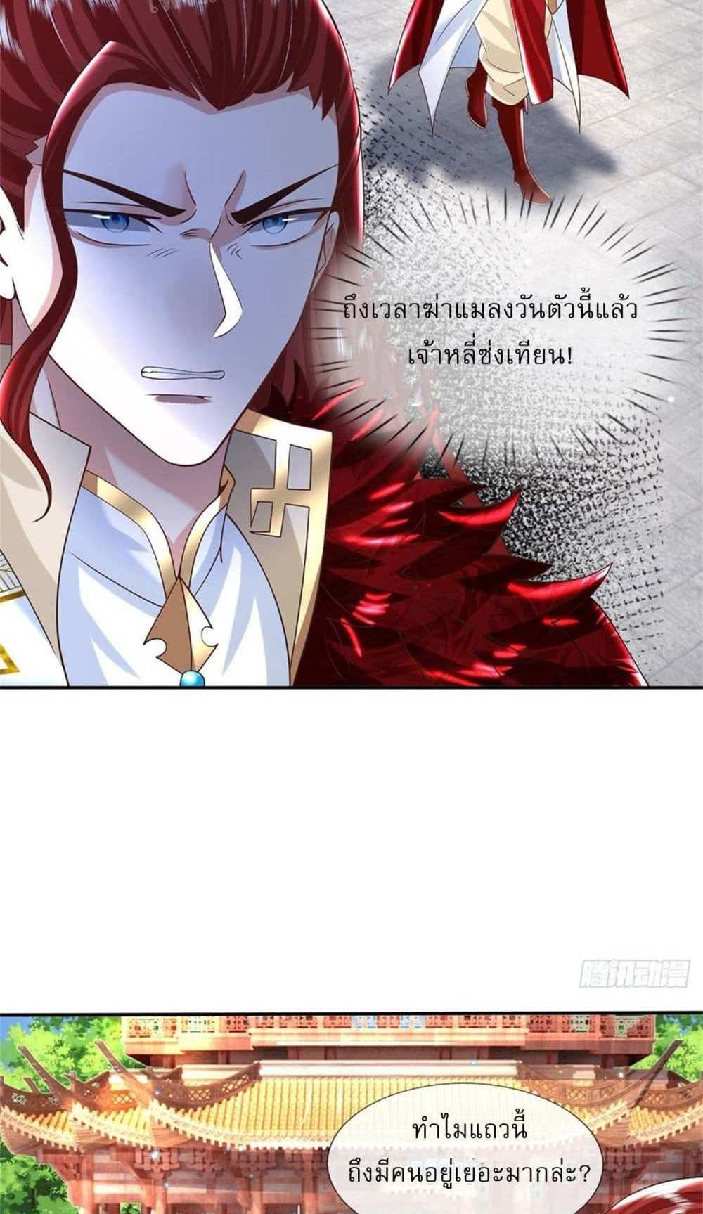 Royal God of War, Rising Dragon แปลไทย