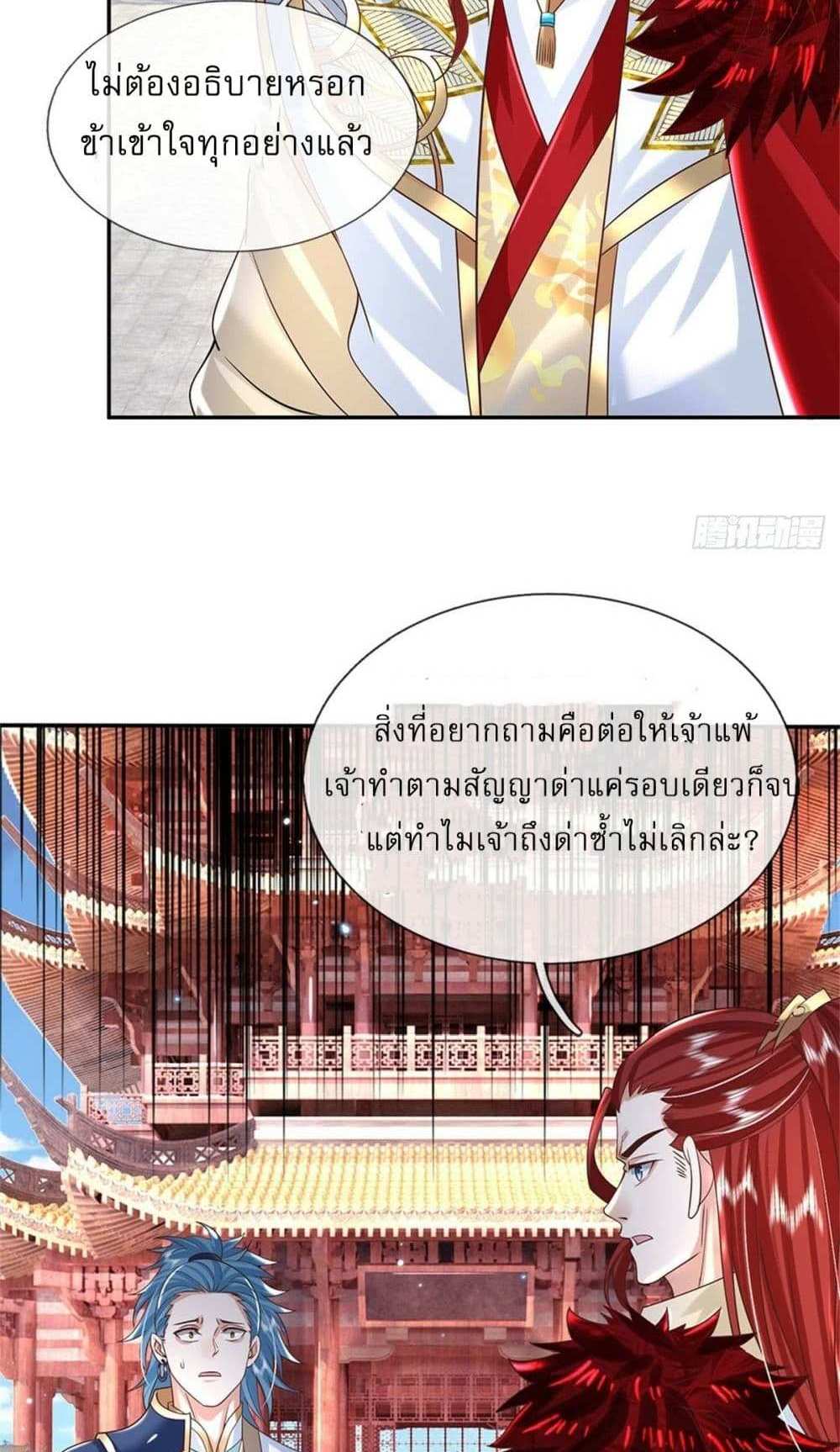 Royal God of War, Rising Dragon แปลไทย